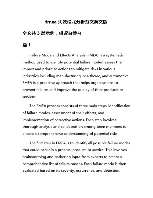 fmea失效模式分析范文英文版