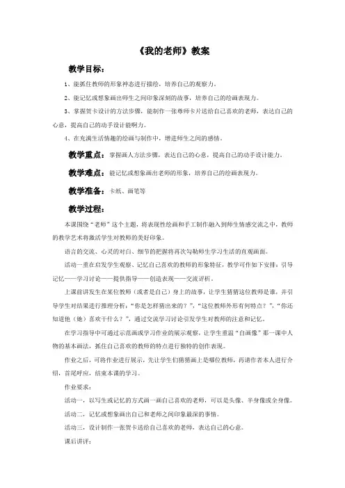美术《我的老师》教案