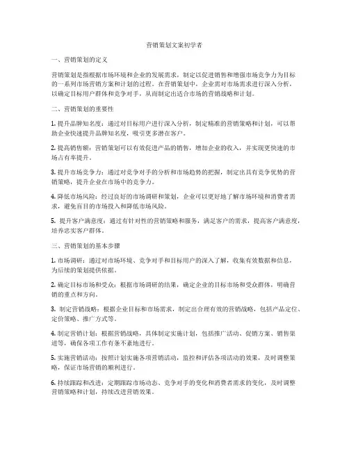 营销策划文案初学者