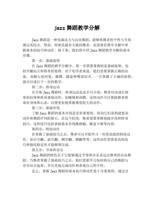 jazz舞蹈教学分解