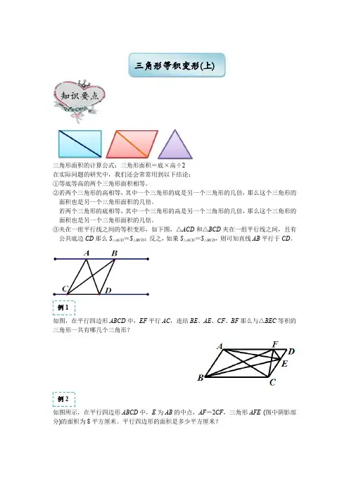 四年级下册数学试题-思维训练：三角形等积变形(上)(含答案)全国通用