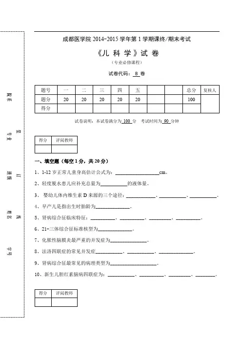 儿科考试试题B卷