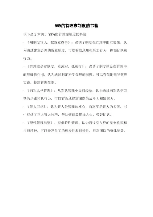 99%的管理靠制度的书籍
