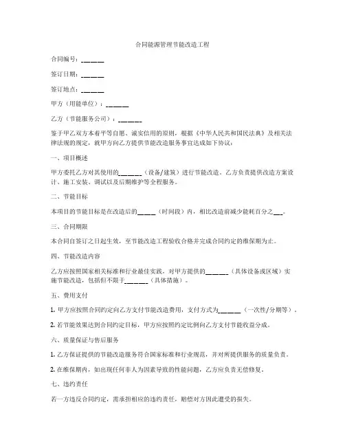 合同能源管理节能改造工程