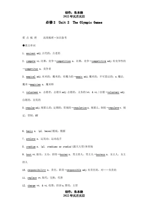高考英语Unit2TheOlympicGames要点梳理重点突破2试题