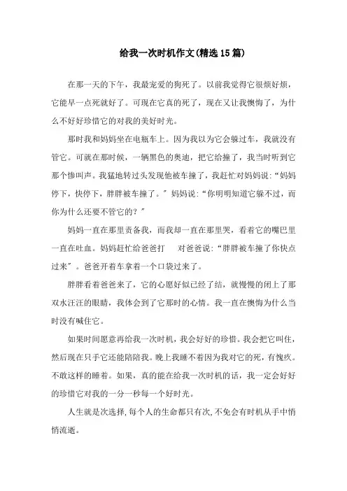 中小学给我一次机会作文(精选15篇)