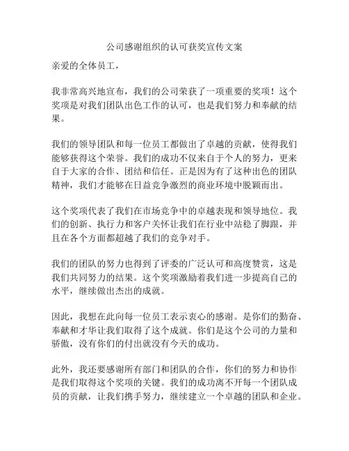 公司感谢组织的认可获奖宣传文案