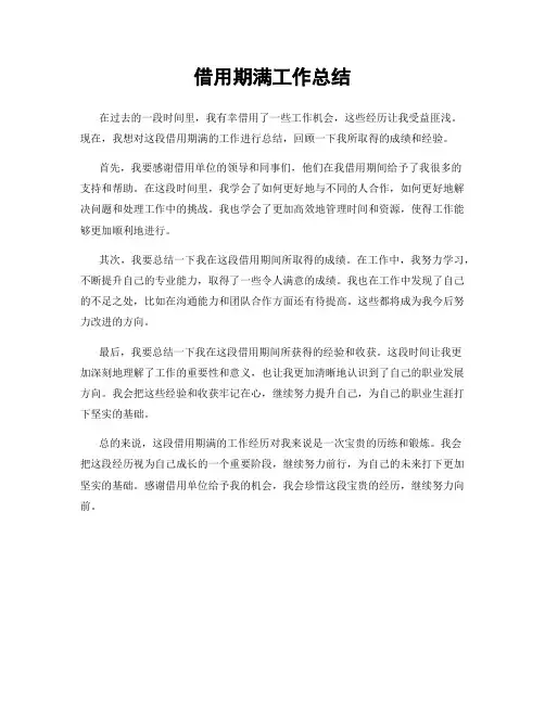 借用期满工作总结