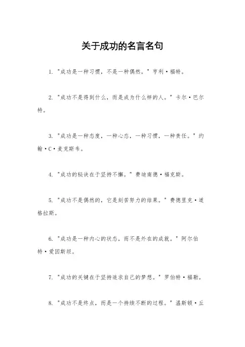 关于成功的名言名句