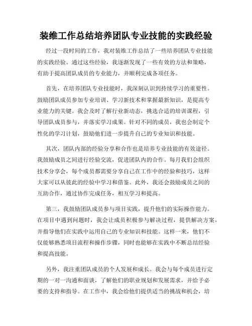 装维工作总结培养团队专业技能的实践经验