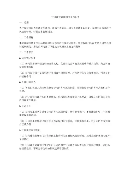 行风建设管理制度工作职责