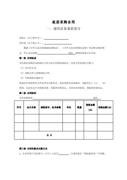 政府采购合同参考范文