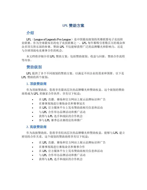 lpl赞助方案