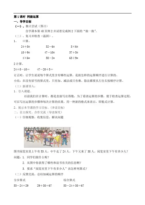 《混合运算》教学案