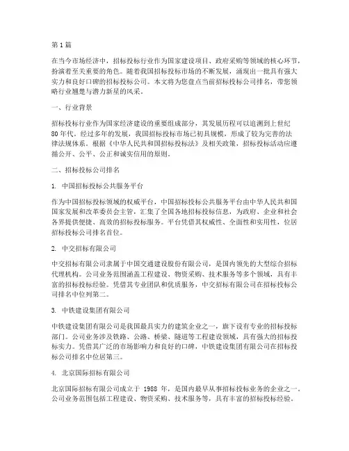 招标投标公司排名(3篇)