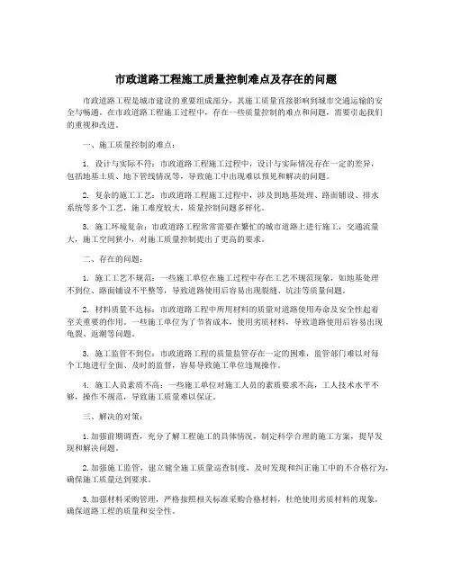 市政道路工程施工质量控制难点及存在的问题