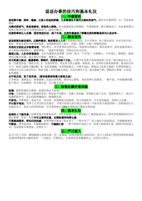 说话办事的技巧和基本礼仪