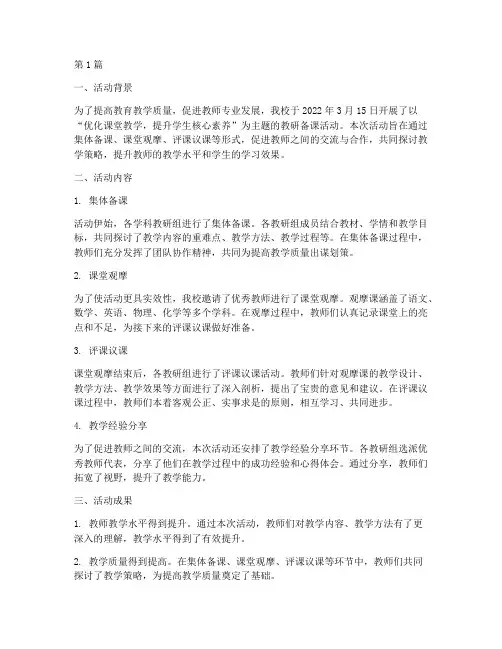 教研备课活动记录(3篇)