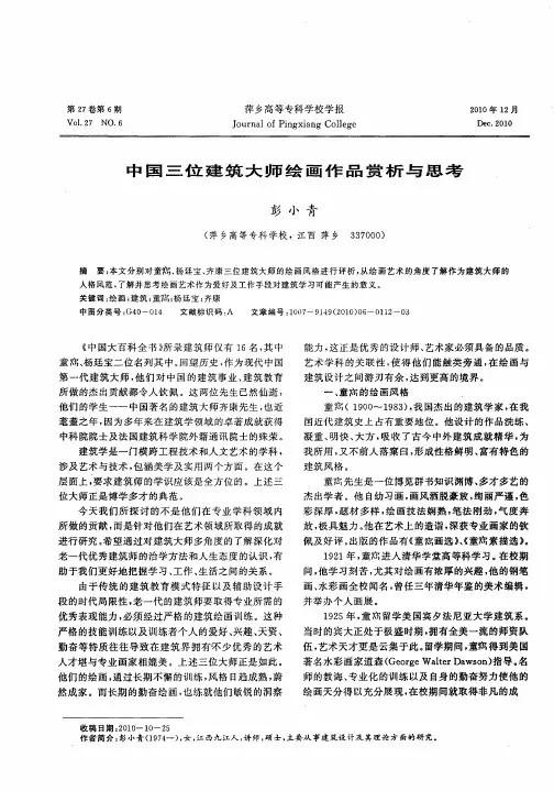 中国三位建筑大师绘画作品赏析与思考