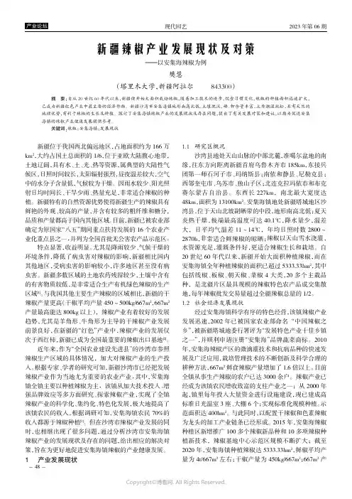 新疆辣椒产业发展现状及对策——以安集海辣椒为例