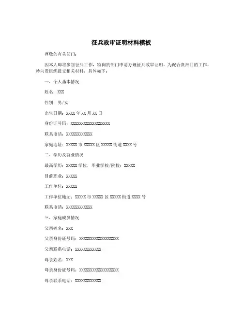 征兵政审证明材料模板