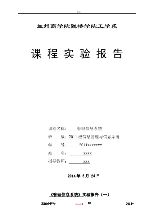 图书管理系统实验报告71967