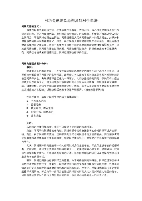 网络失德,道德失范现象举例及针对性办法