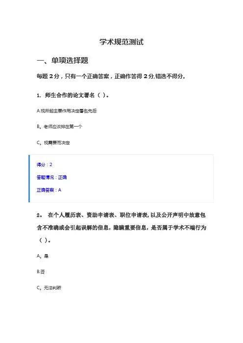 学术规范测试14867