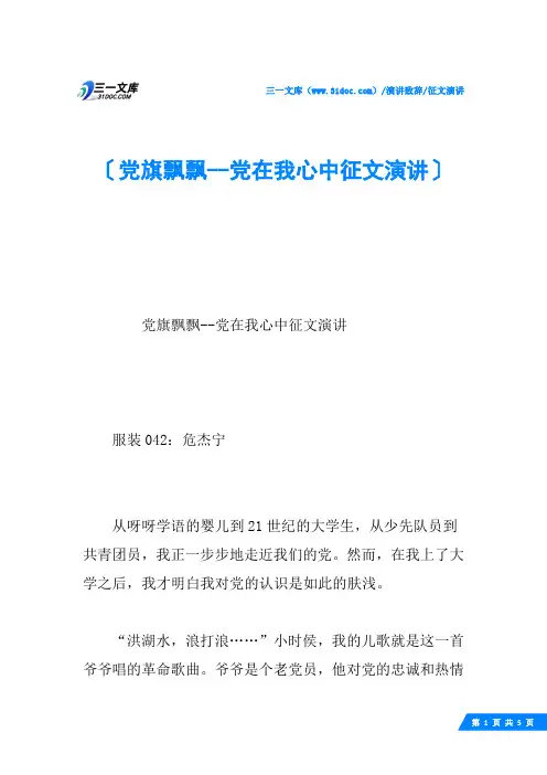 党旗飘飘--党在我心中征文演讲