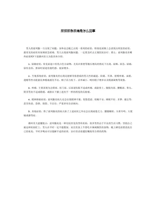 尿频尿急尿痛是怎么回事
