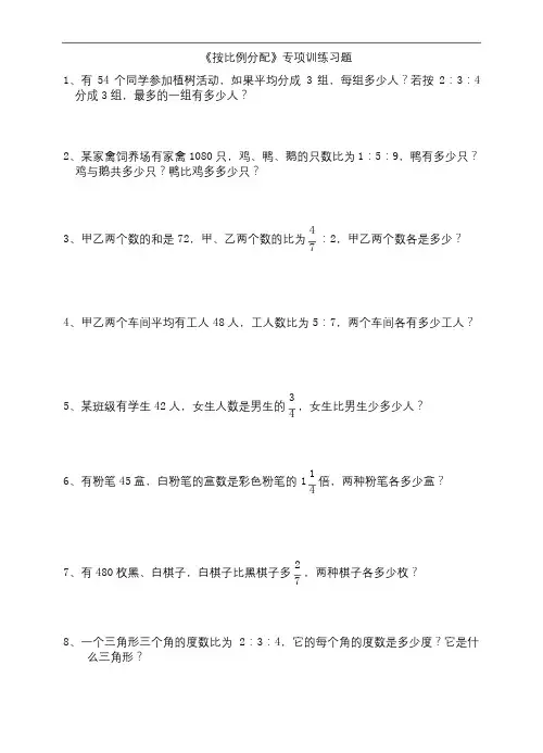 苏教版六年级数学上册按比例分配课时练习题