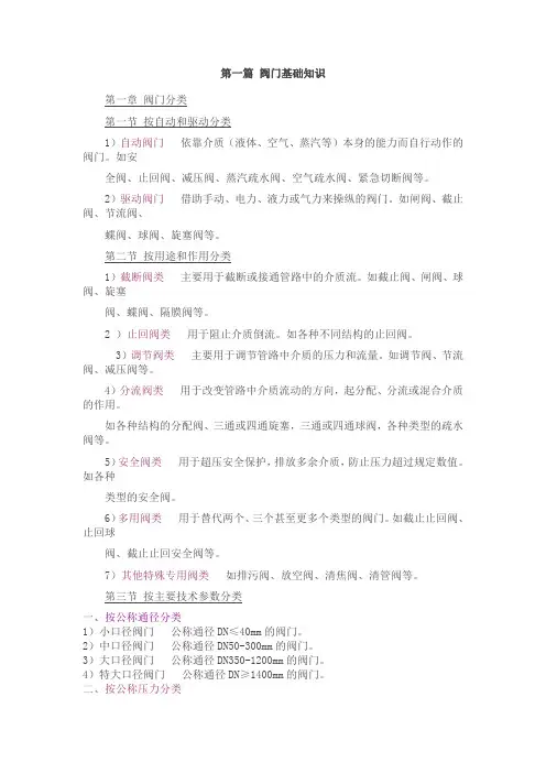 阀门基础知识