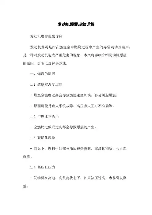 发动机爆震现象详解