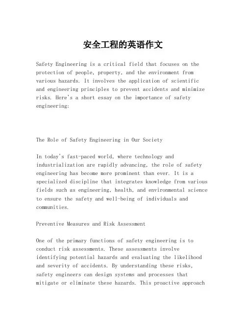 安全工程的英语作文