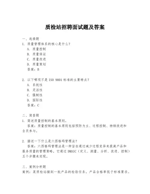 质检站招聘面试题及答案