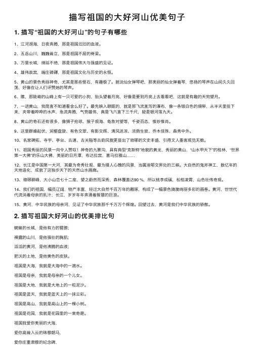 描写祖国的大好河山优美句子