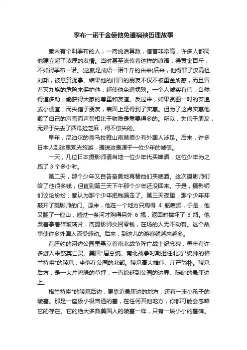 季布一诺千金使他免遭祸殃哲理故事