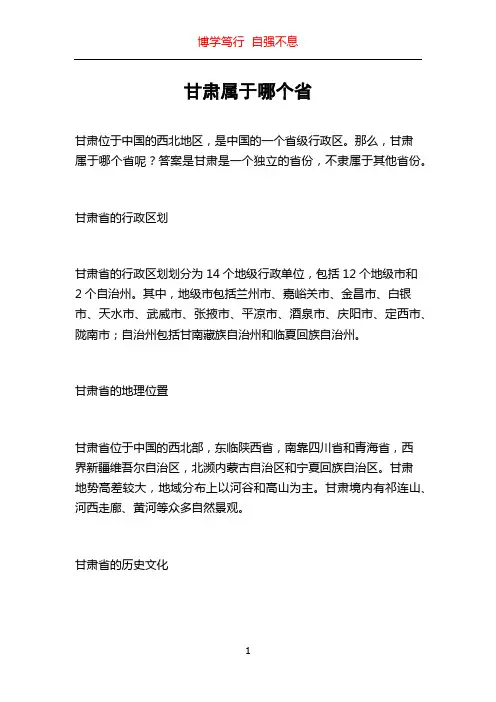 甘肃属于哪个省