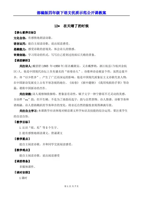 部编版四年级下语文12《在天晴了的时候》优质示范公开课教案