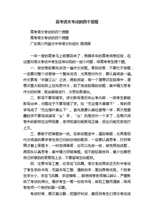 高考语文考试的四个提醒