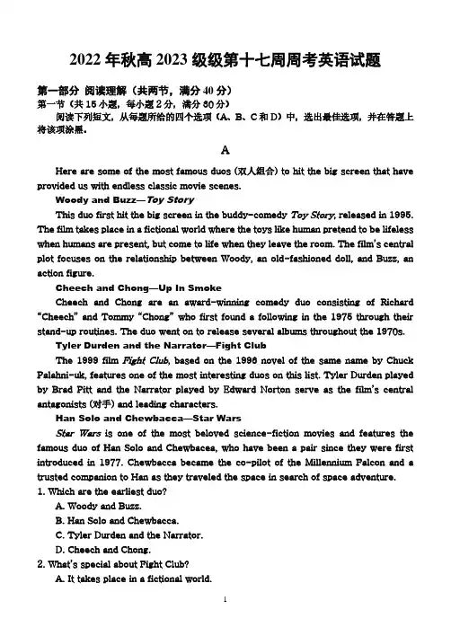 2022年秋高2023级第十七周周考英语试题