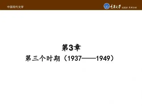中国现代文学第3章