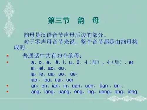 第三节  韵母