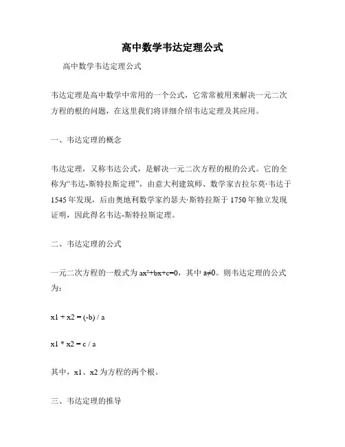 高中数学韦达定理公式