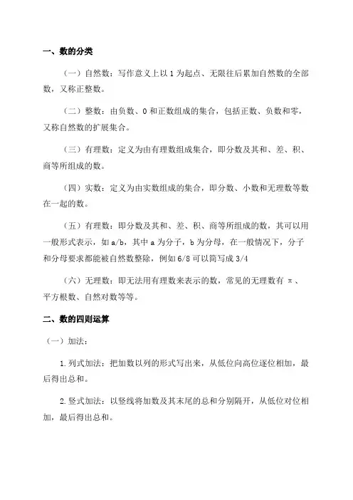 北师大版二年级数学知识点