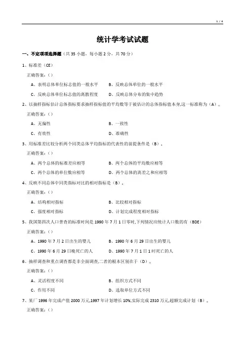 统计学考试试题