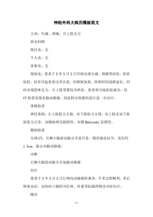 神经外科大病历模板范文