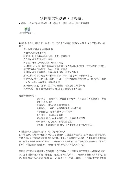 软件测试工程师笔试题(含答案)