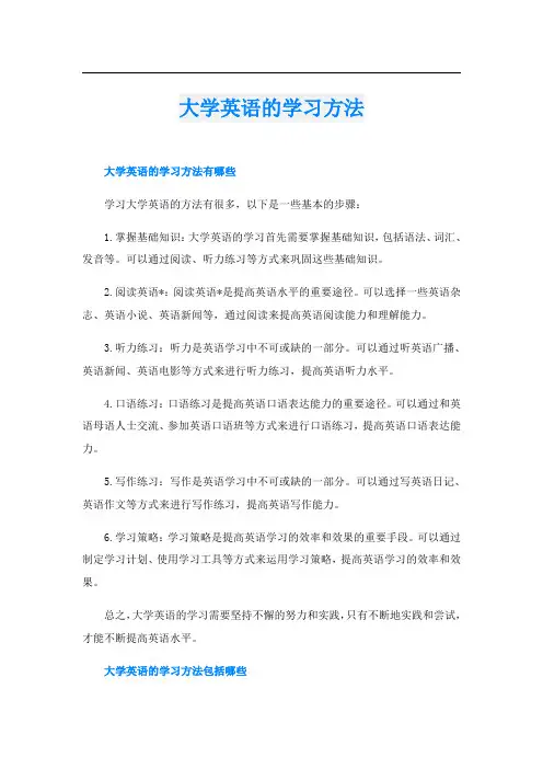 大学英语的学习方法