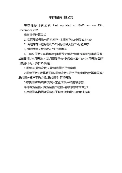 库存指标计算公式